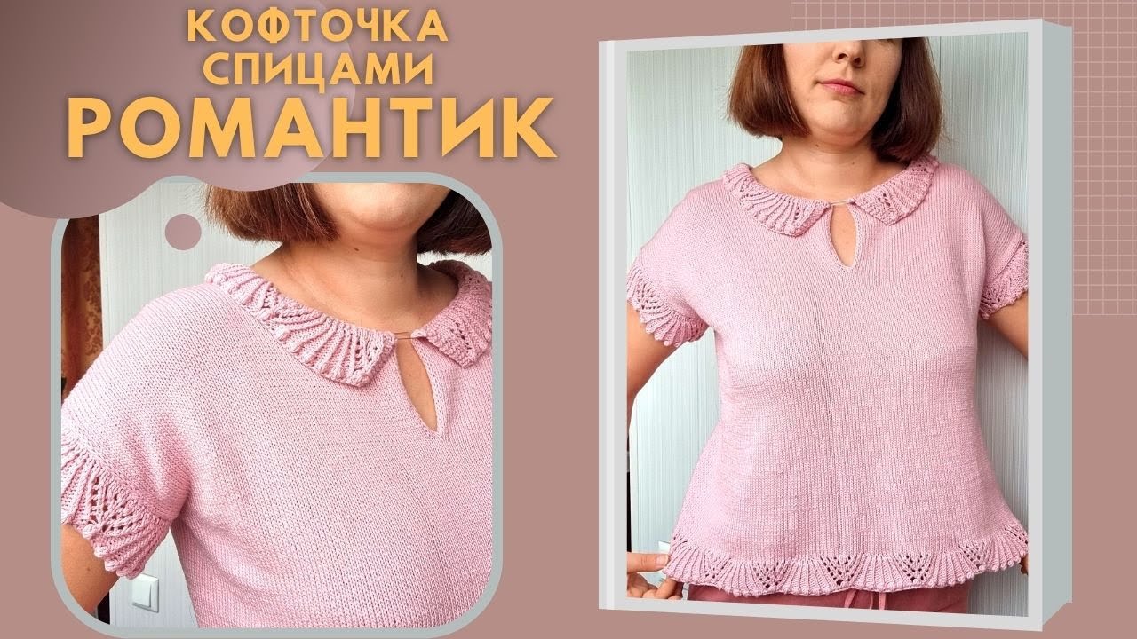 Кофточка спицами "Romance" knitted blouse