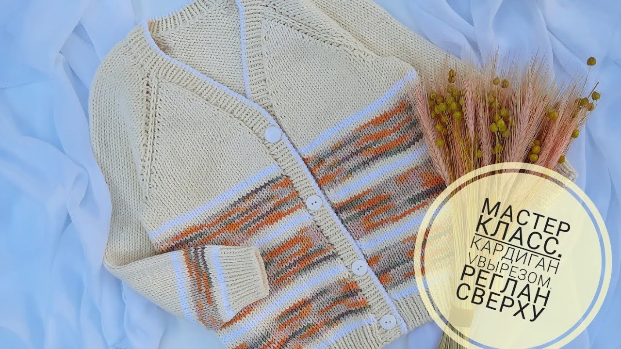 Кардиган спицами #мастеркласс . Реглан сверху с V вырезом #вязание #knitting