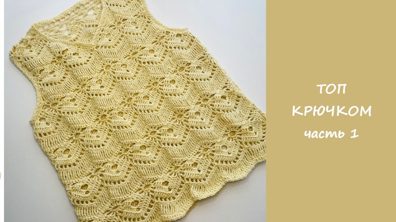 Восхитительный топ крючком | Вяжем по схемам японских журналов