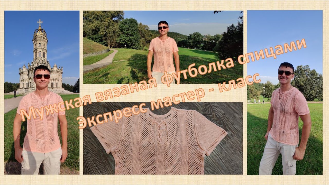 Мужская вязаная футболка спицами. Экспресс мастер - класс. Танцы радости от моего мужа)