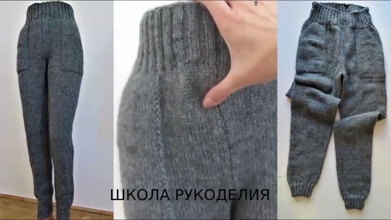 ШТАНЫ СПИЦАМИ ЖЕНКИЕ.ВЯЗАНЫЕ ЛЕГГИНСЫ.ВЯЗАНЫЕ БРЮКИ СПИЦАМИ ДЛЯ ЖЕНЩИН.ВСЕ ЧАСТИ В ОДНОМ ВИДЕО