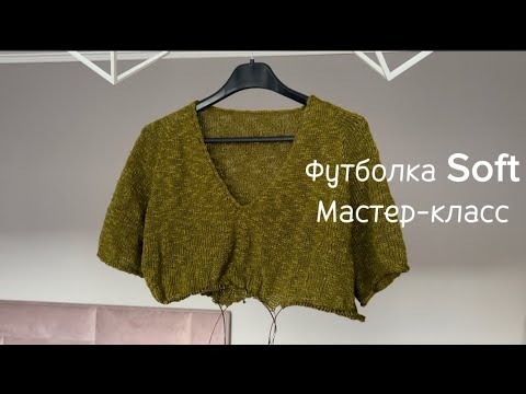 Мастер-класс Soft футболка спицами из пряжи Linen Soft