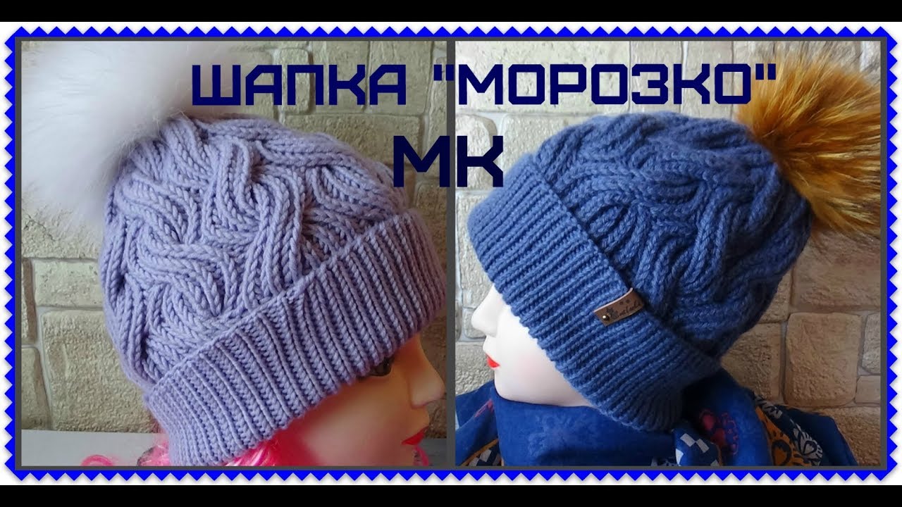 Шапка "МОРОЗКО"