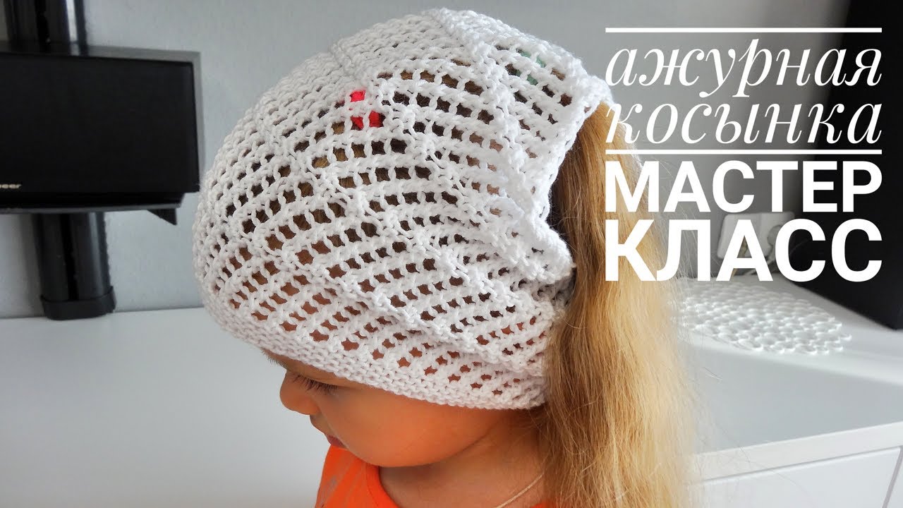 Косынка детская спицами. Очень простой способ. Подробный мк