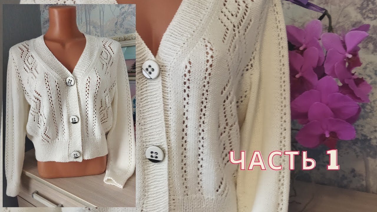 ЖАКЕТ,КАРДИГАН ИЛИ ФРАНЦУЗСКАЯ КОФТОЧКА/ПОДРОБНЫЙ МК/.ЧАСТЬ 1./