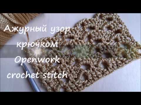 Ажурный узор крючком из шнура видео урок