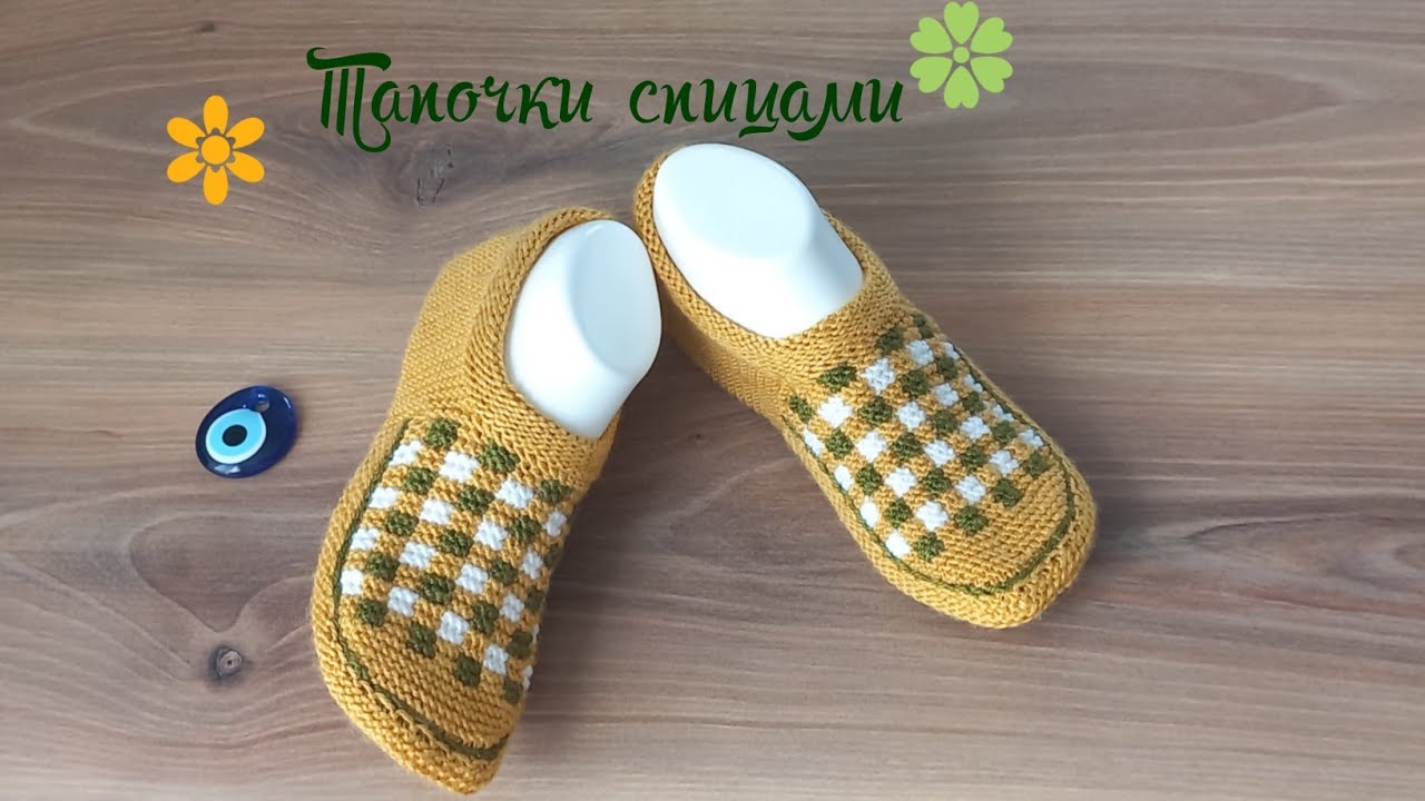 Тапочки спицами 
