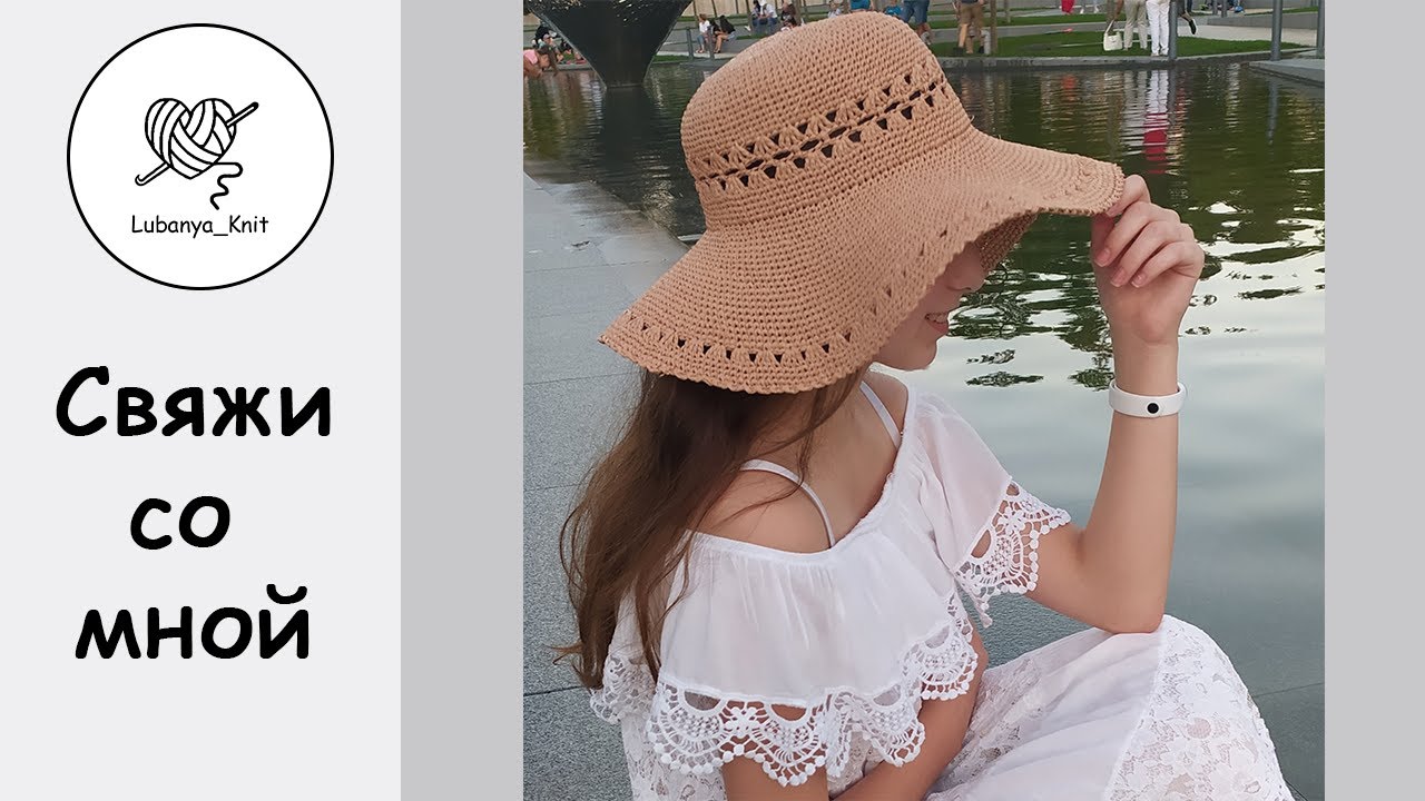 Шляпа из рафии с Ажуром