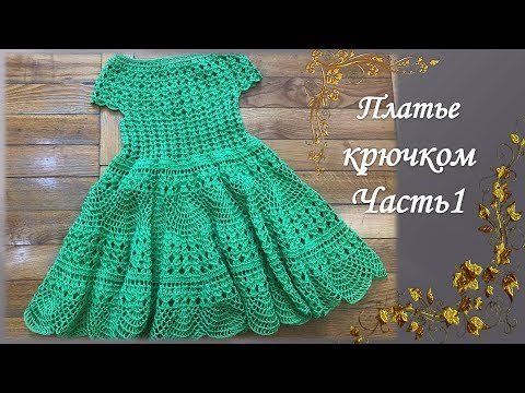 Платье вязаное крючком на девочку /Часть 1/knitted dress