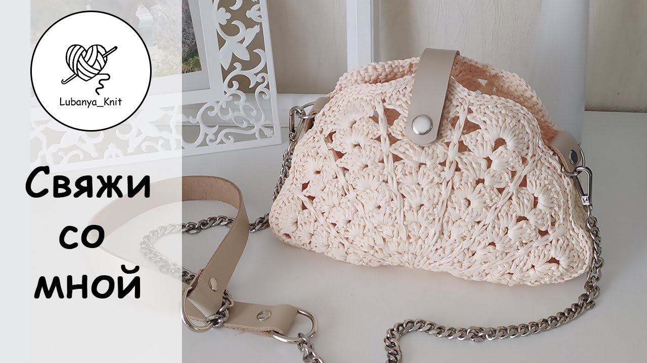 Сумочка "ракушка" из рафии, вяжем крючком