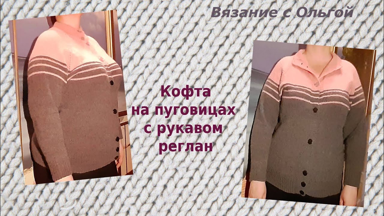 Кофта на пуговицах с рукавом реглан