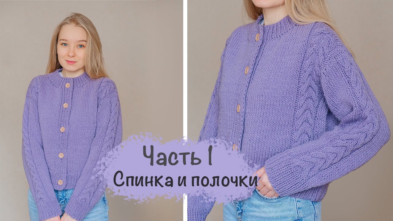 КАРДИГАН на пуговицах с косами