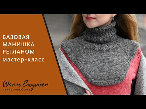 МАНИШКА МАСТЕР КЛАСС / БАЗОВАЯ МАНИШКА СПИЦАМИ