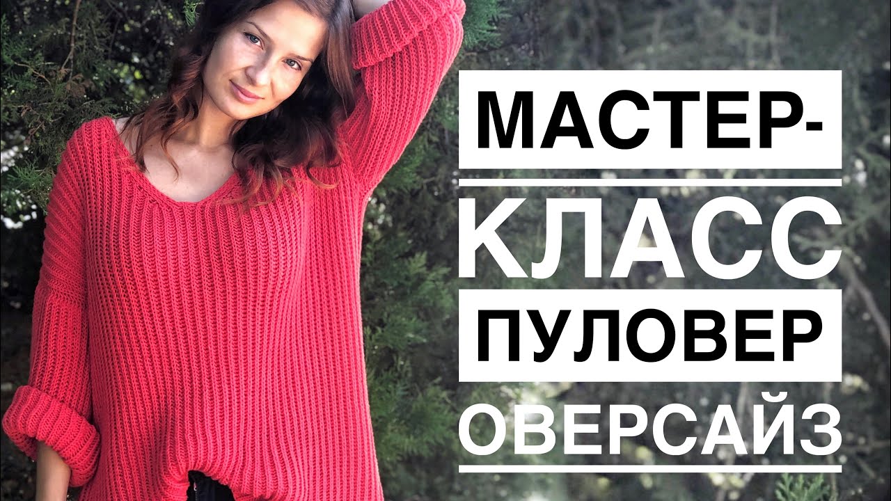 Пуловер оверсайз английской резинкой