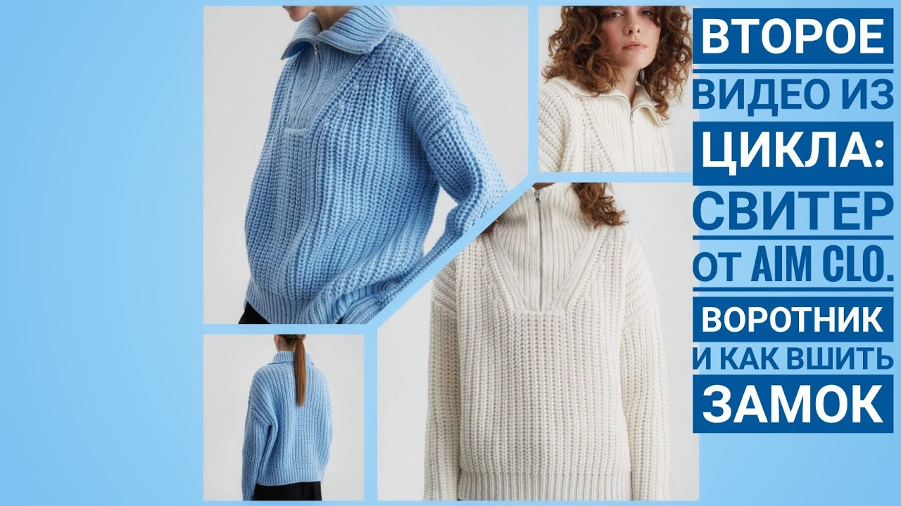 Как связать свитер от Aim Clo. Часть 1.