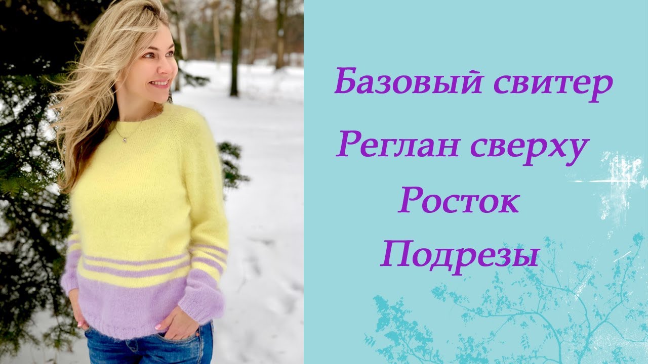 Базовый свитер без единого шва. Реглан сверху.