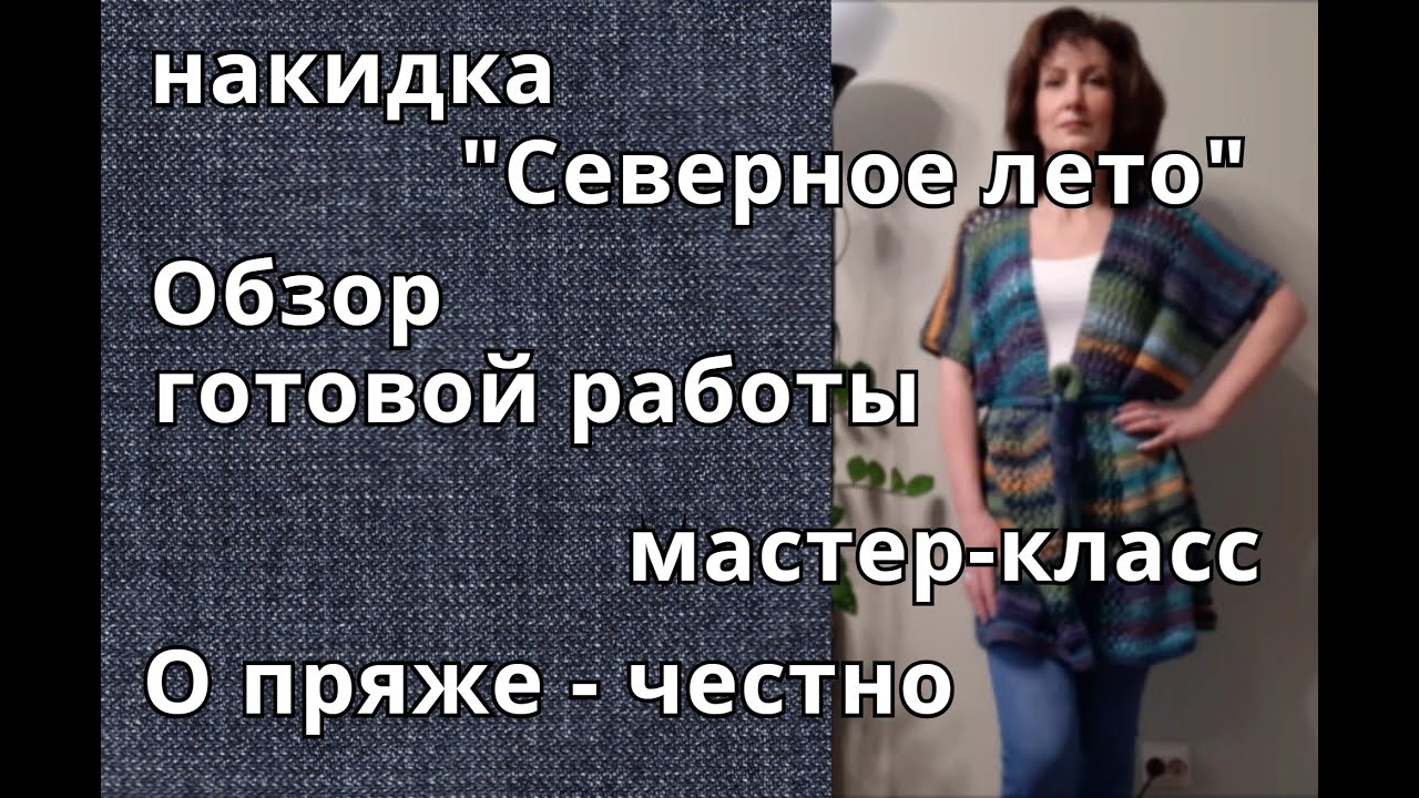 Пончо-накидка спицами/Обзор готовой работы/МК/Честно о пряже YarnArt Harmony/Связать легко!