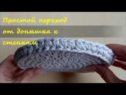 Простой переход от донышка к стенкам при вязании крючком сумки или корзины