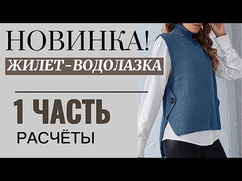 УРА! Вяжем жилет спицами На любой размер СТИЛЬНЫЙ женский жилет.