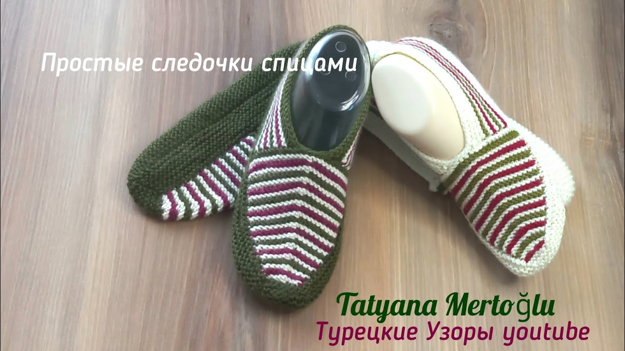 Следочки спицами ?вязать легко и просто?