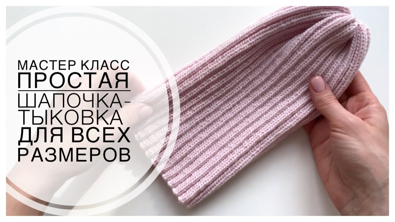ШАПКА-ТЫКОВКА СПИЦАМИ из Lana Gatto SUPER SOFT для всех размеров