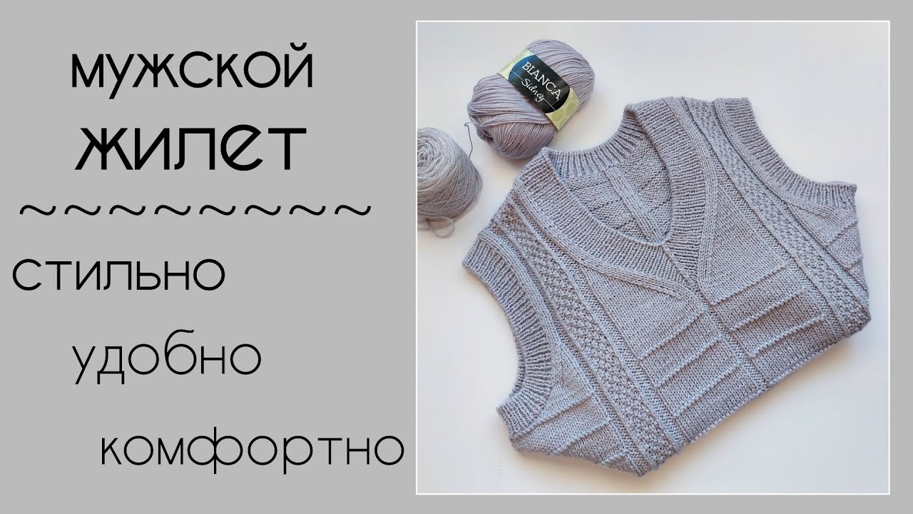 Мужской жилет - стильно, удобно, комфортно.