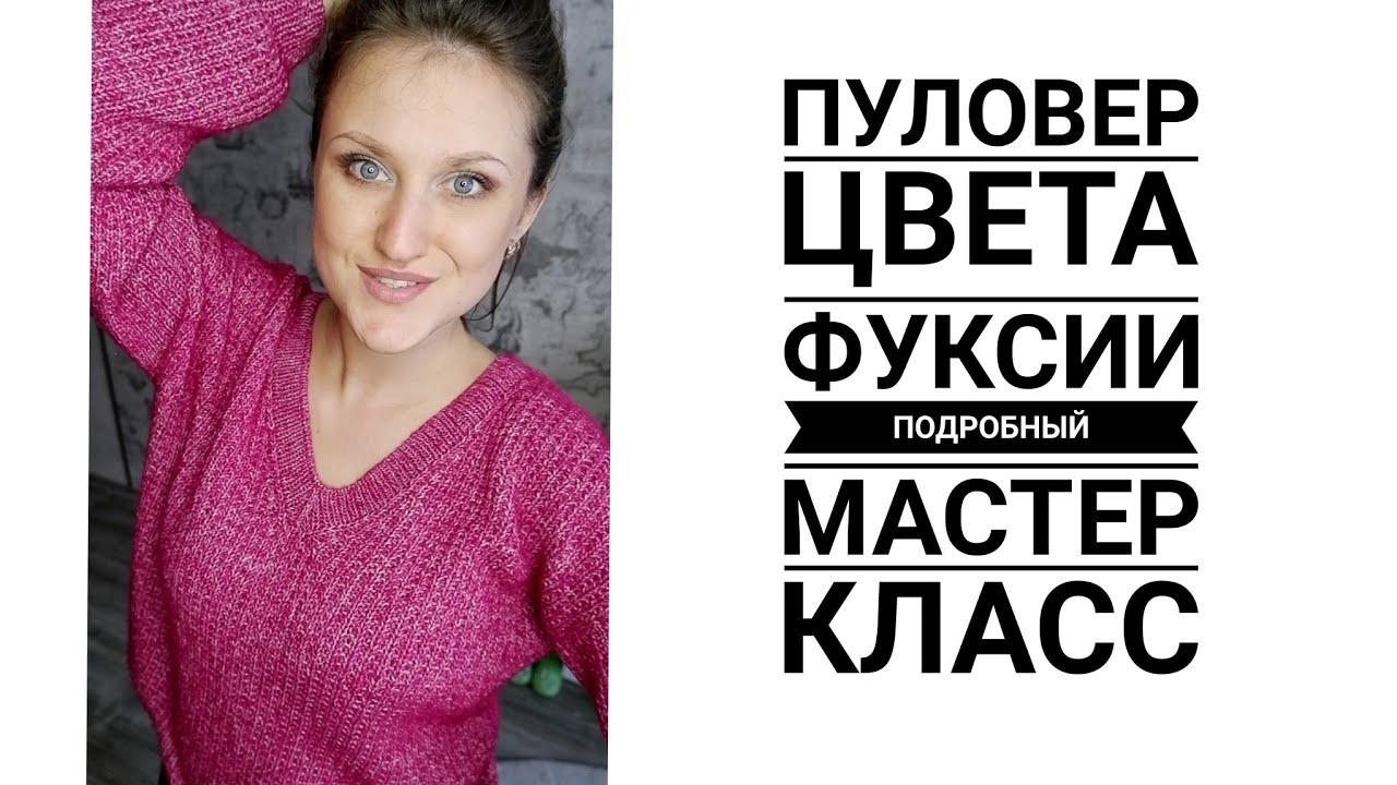 Базовый пуловер спицами. Подробный Мастер класс. Для НОВИЧКА! Вязание. Рынашко