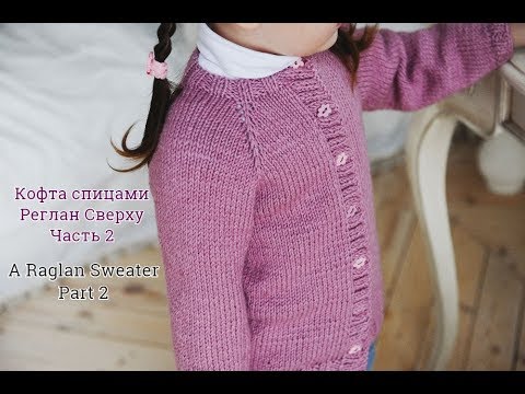 Детская кофта спицами. Реглан сверху.Часть 2/Knit Baby Cardigan.Part 2