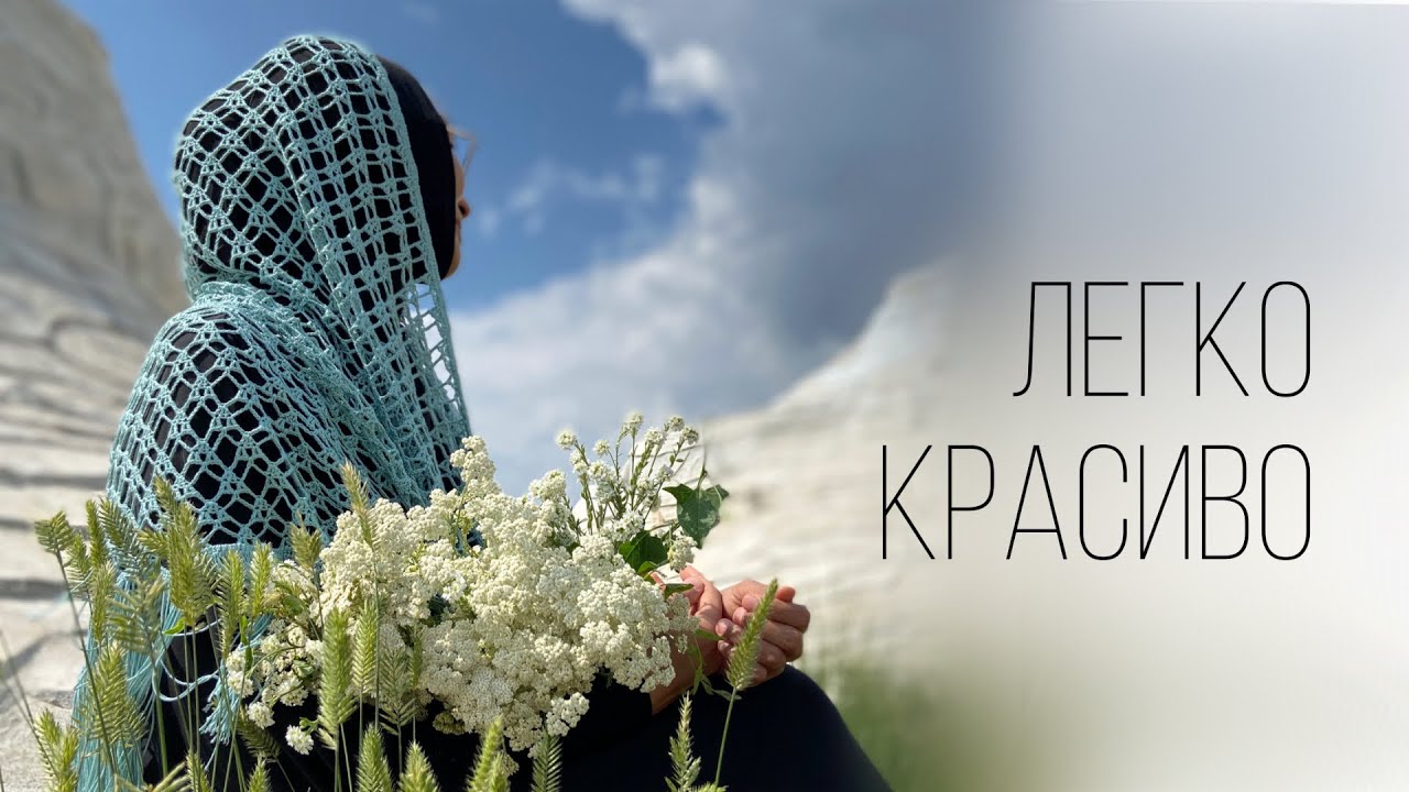 Часто ее вяжу! Шаль крючком СО СХЕМОЙ В КАЖДОМ РЯДУ/patern for shawl crochet