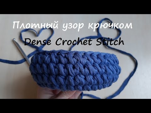Плотный узор крючком 2 полустолбика с накидом вместе простой видеоурок