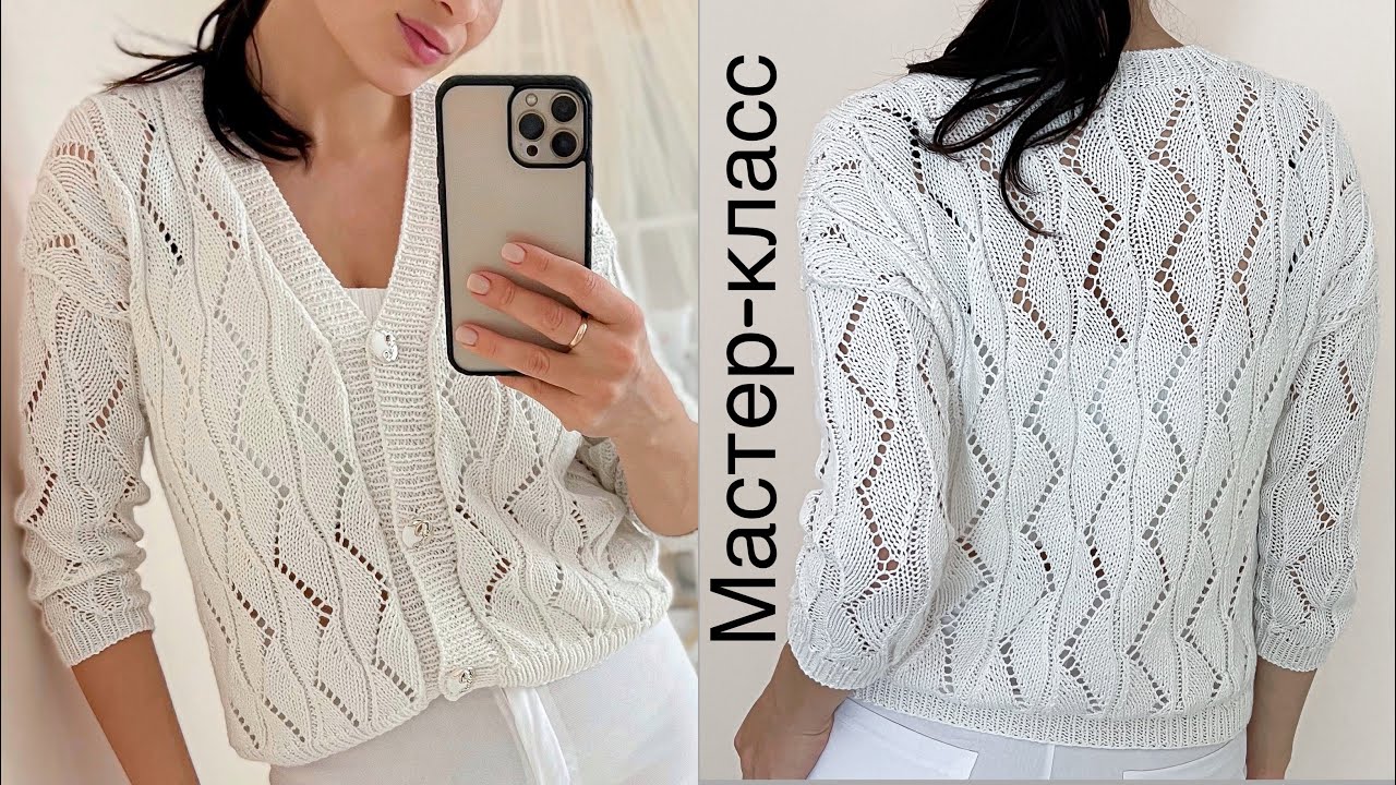 Мастер-класс ажурный кардиган | французская кофточка спицами (+ схема). Knitting tutorial.