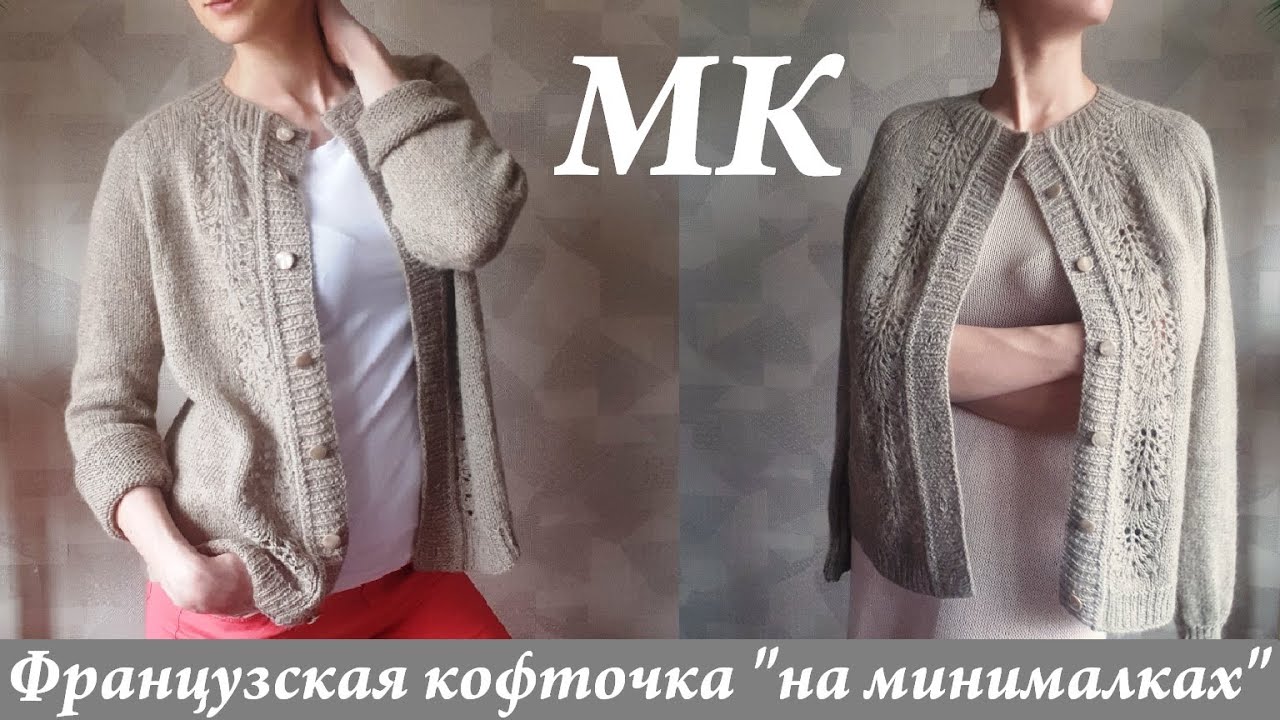 Мастер-класс французская кофточка "На минималках" \ реглан сверху \ УльянаChe