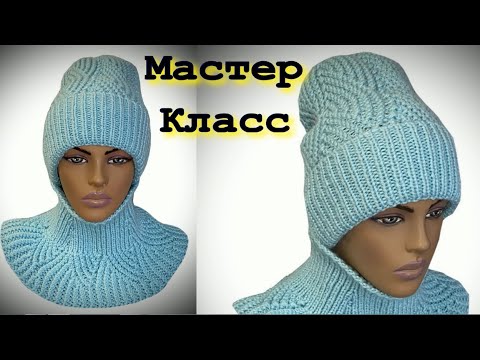 Мастер Класс/Такой шапки вы точно никогда не вязали/Разве что ШАПКУ БРИОШЬ на моём канале/Плюс снуд