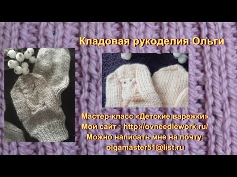 Мастер-класс детские варежки с рисунком "сова"