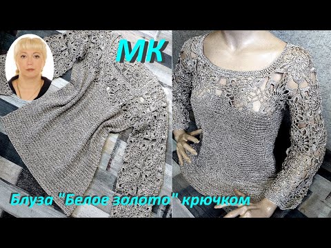 НЕ ПРОПУСТИТЕ МК! Она, просто, светится! Нарядная блуза крючком из пряжи ЯрнАрт ТЬЮЛИП.