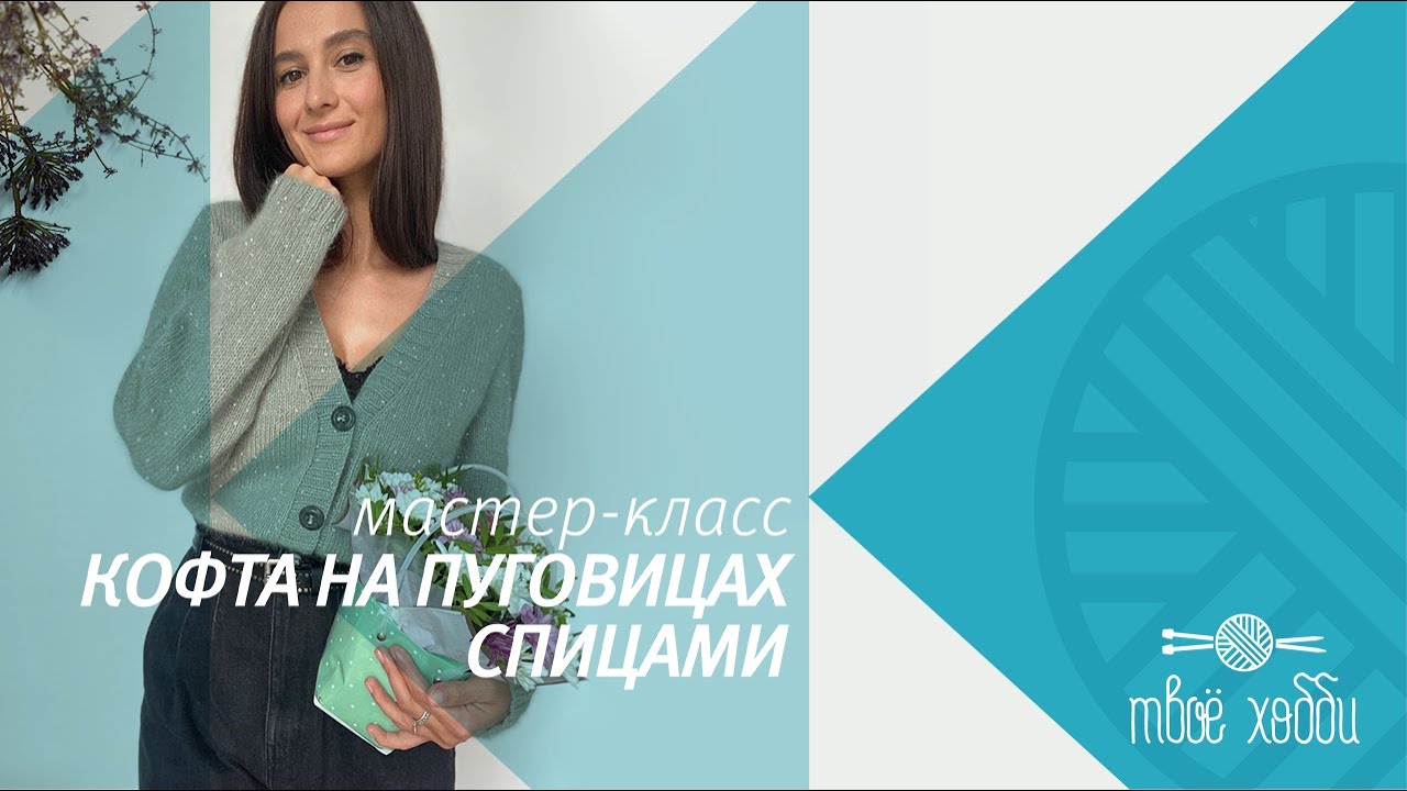 Кофта на пуговицах спицами. Часть 1. Tutorial: Button-down jacket with knitting needles.