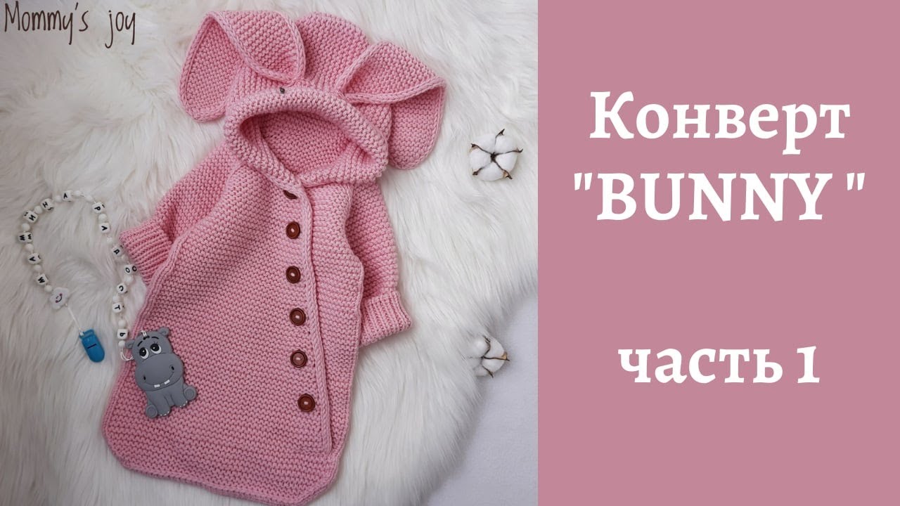 Конверт "BUNNY" (зайка) / часть 1