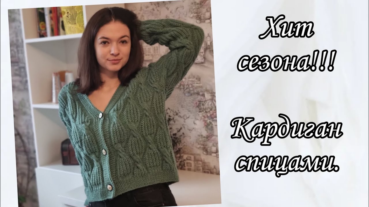 От заказов нет отбоя. Кардиган спицами. Мастер класс. #вяжемвместе