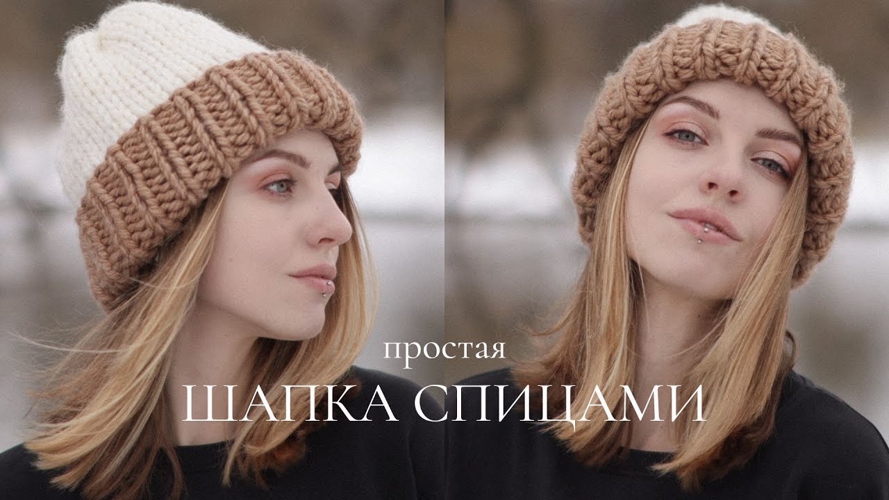 ШАПКА СПИЦАМИ | урок для тех, кто никогда не вязал