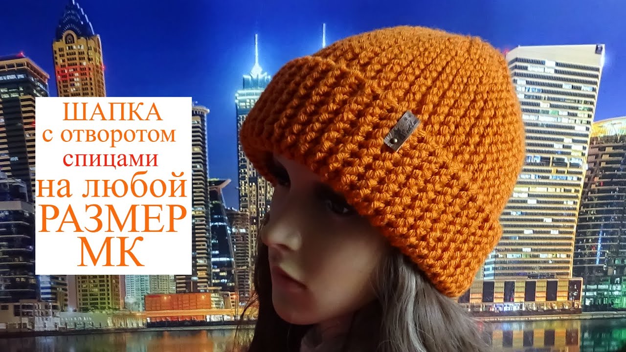 Шапка на ЛЮБОЙ РАЗМЕР спицами платочной вязкой/ МК