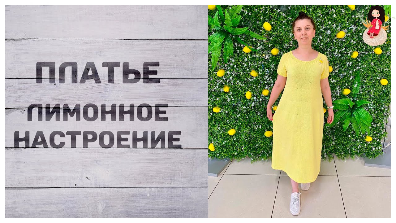 Готовая работа платье спицами "Лимонное настроение". Мое платье в журнале и болталка.