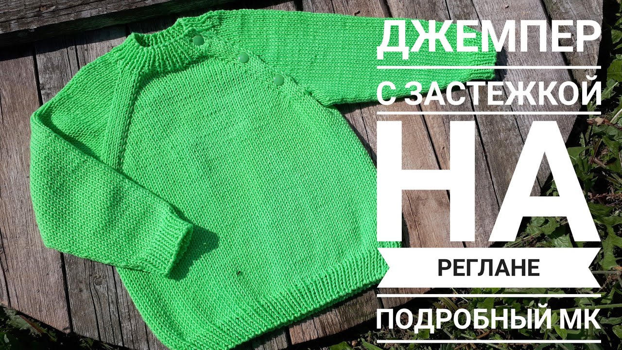 AlinaVjazet. Подробный МК. Детский джемпер. Р-р 86 см