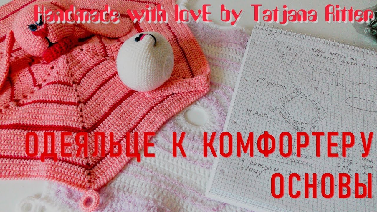 Комфортер (универсальный Мк для спиц и крючка)